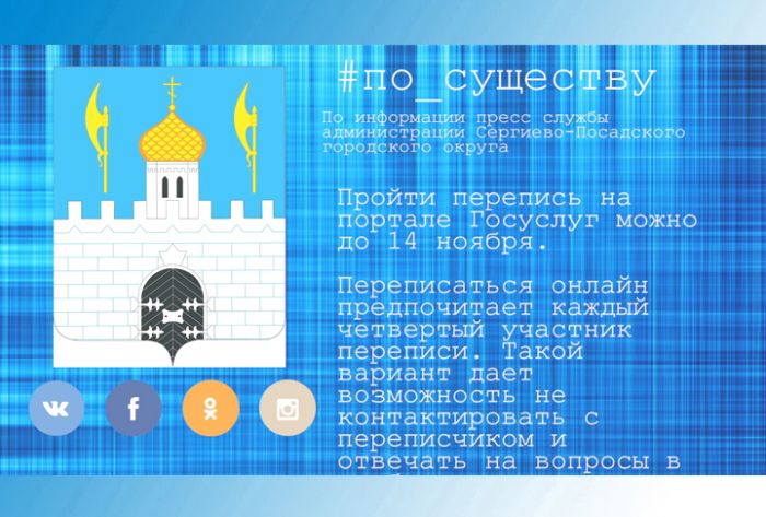 По существу. Пройти перепись на портале Госуслуг можно до 14 ноября