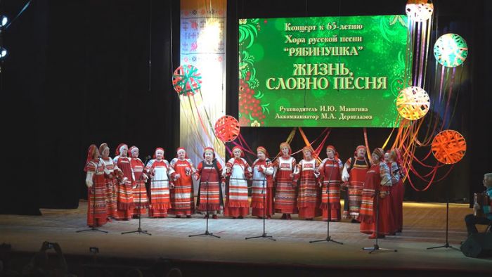 Хору русской песни &laquo;Рябинушка&raquo; - 65 лет