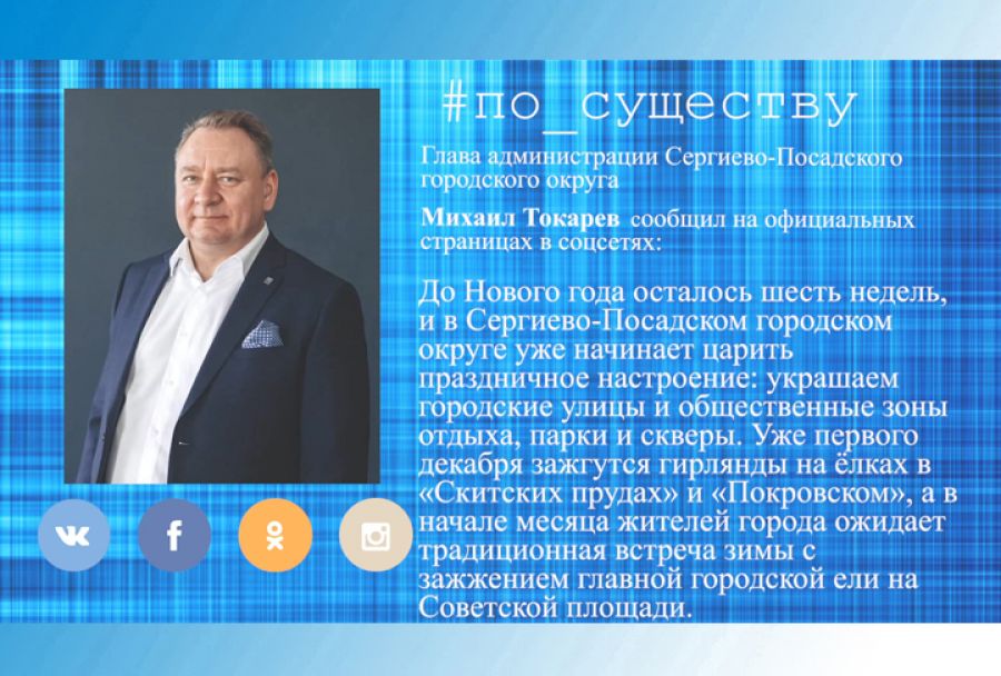 По существу. Украшение улиц