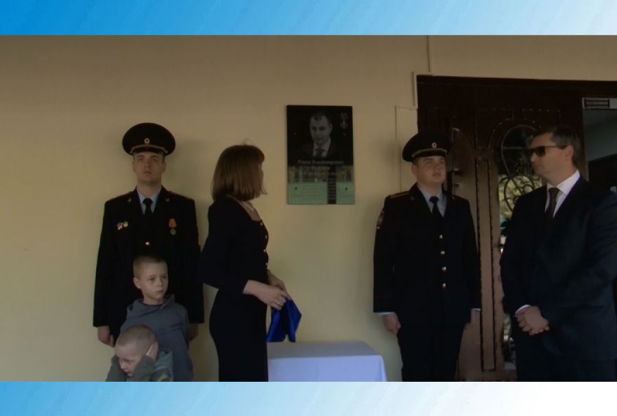 Имя Романа Кулешова увековечено на мемориальной доске