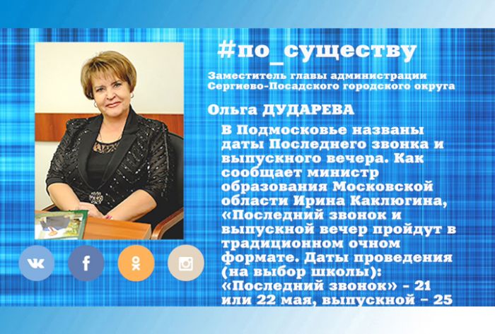 По существу. Названы даты Последнего звонка и выпускного вечера