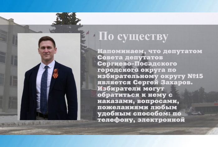 По существу. Депутат Сергей Захаров
