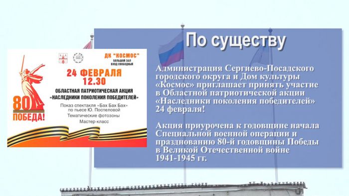 Областная патриотическая&nbsp;акция &laquo;Наследники поколения победителей&raquo; состоится 24 февраля в ДК &laquo;Космос&raquo;