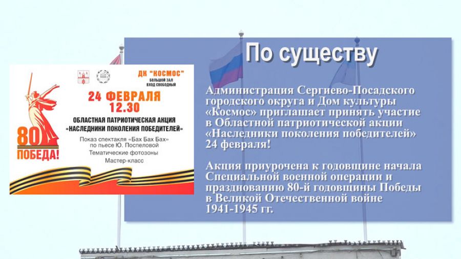Областная патриотическая акция «Наследники поколения победителей» состоится 24 февраля в ДК «Космос»