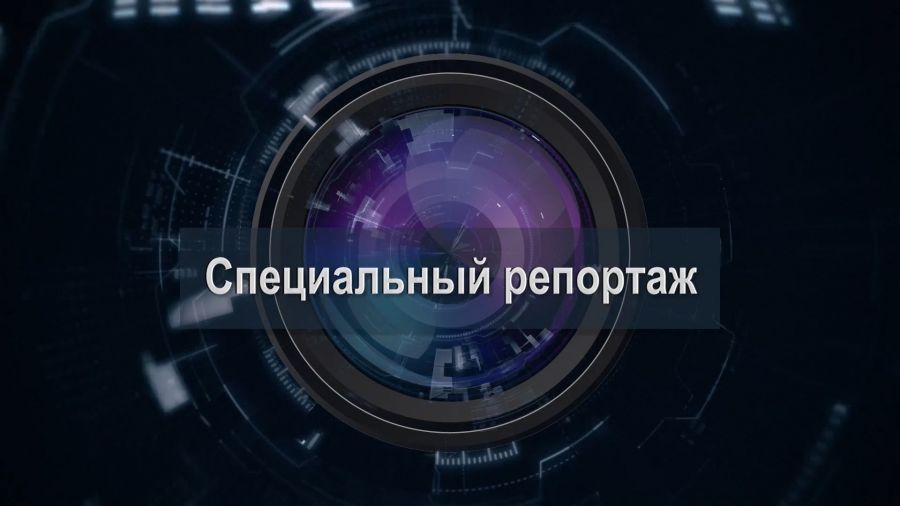 &laquo;Специальный репортаж&raquo;. Взаимодействие властей с жителями на &laquo;выездных администрациях&raquo;
