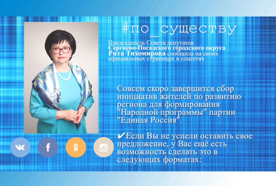 По существу. Народная программа ЕР