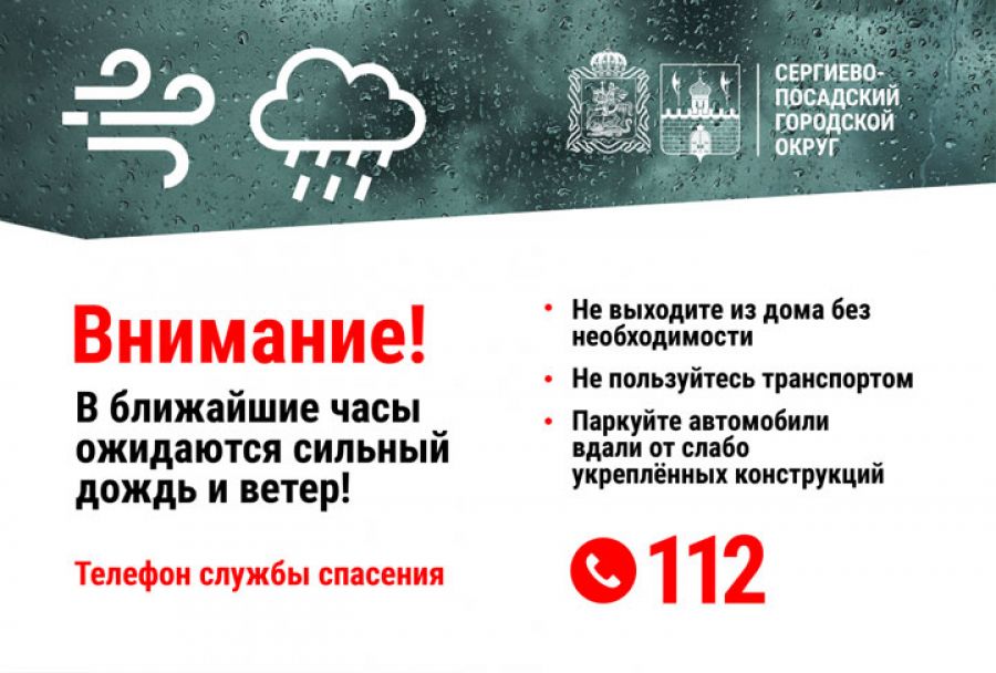 Синоптики прогнозируют сильный дождь и ветер в Сергиево-Посадском городском округе