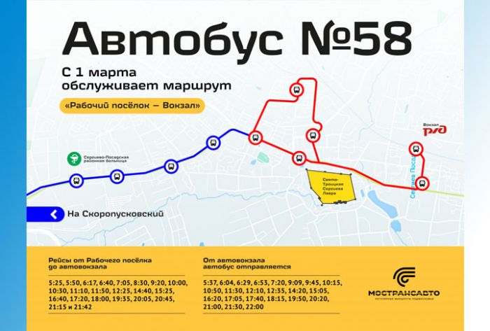 Автобус №58 с 1 марта отвезёт жителей Рабочки на вокзал