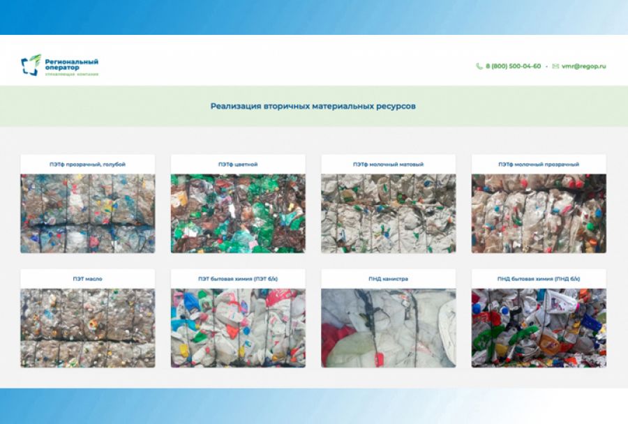 Региональный оператор компании «РТ-Инвест» запустил онлайн-площадку для сбыта вторсырья