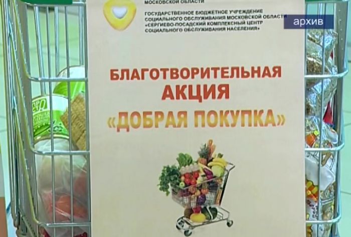 Акция &laquo;Добрая покупка&raquo; в &laquo;Ленте&raquo;