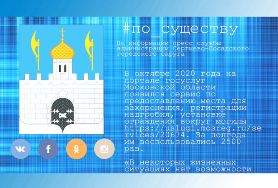 По существу. Онлайн-сервис по предоставлению мест для захоронений