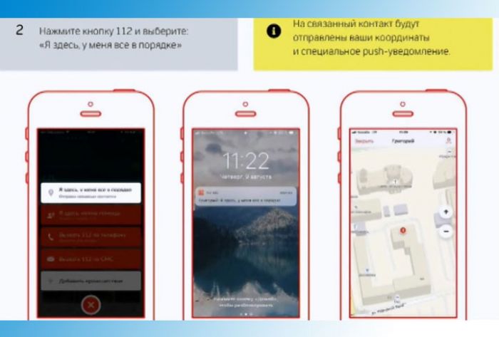 Новые возможности мобильного приложения &laquo;Системы 112&raquo;