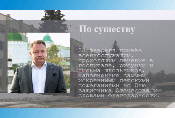 По существу. Михаил Токарев &ndash; о посещении госпиталя