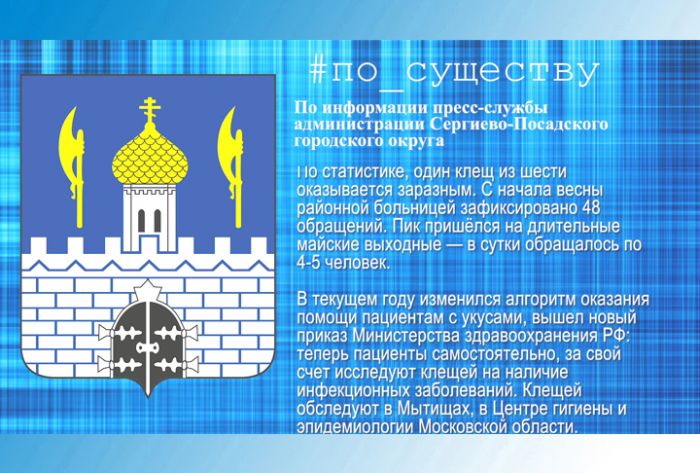 По существу. Осторожно, клещи!