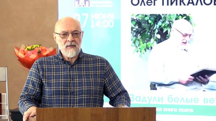 Презентация новой книги Олега Пикалова &laquo;Задули белые ветра&raquo;
