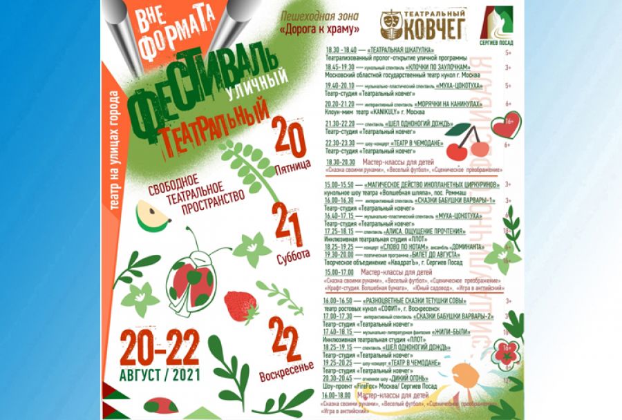 Уличный театральный фестиваль &quot;Вне формата. У Троицы&quot; пройдет в Сергиевом Посаде 20-22 августа
