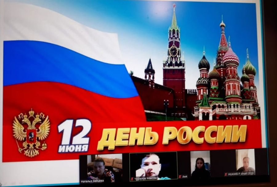 Краснозаводская школа №1 и Сергиево-Посадский музей провели онлайн путешествие в День России