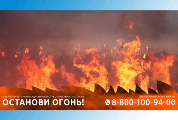 Останови огонь!