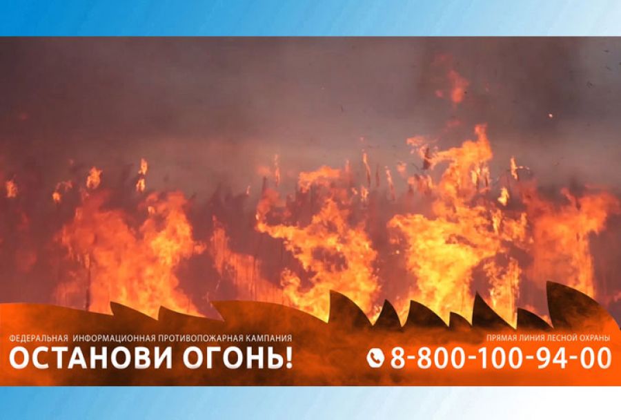 Останови огонь!