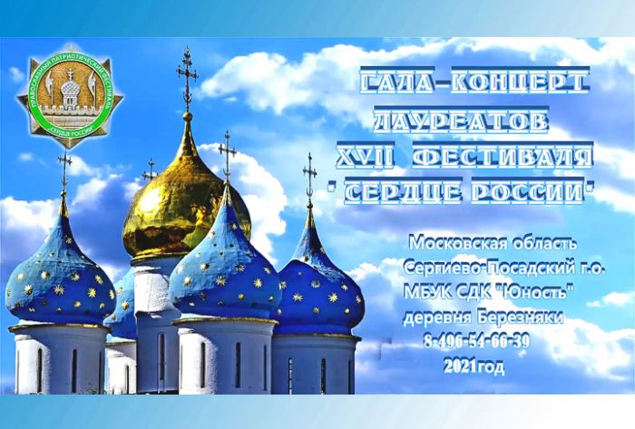 Гала-концерт участников фестиваля &laquo;Сердце России&raquo;. Часть 1