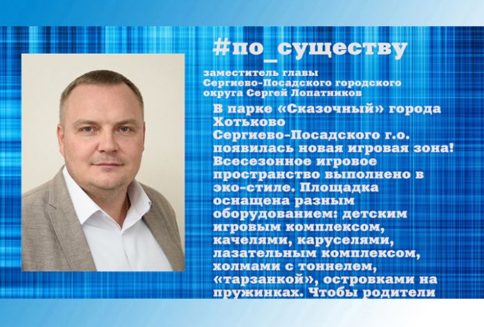 По существу. Парк "Сказочный"
