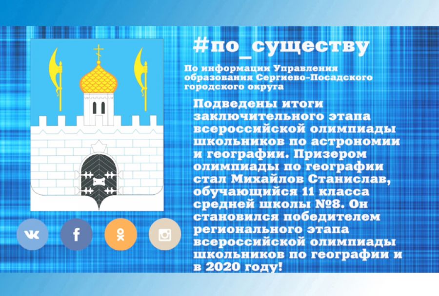 По существу. Итоги всероссийской олимпиады по географии