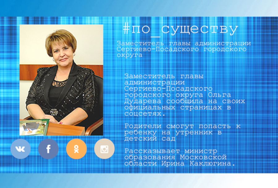 По существу. Ольга Дударева &ndash; о детских утренниках