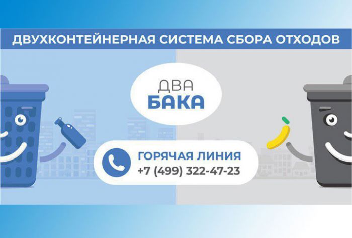 Горячая линия для обращений жителей по вопросам вывоза мусора