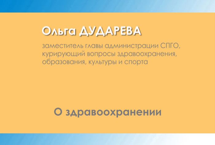 Ольга Дударева &ndash; об обращениях граждан