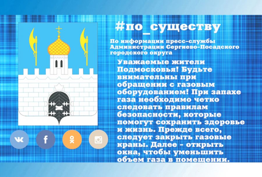 По существу. Обращение с газовым оборудованием