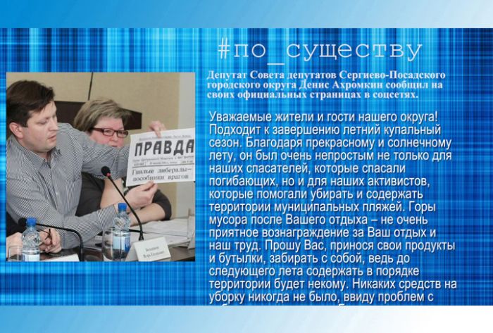 По существу. Субботник на Загорском море
