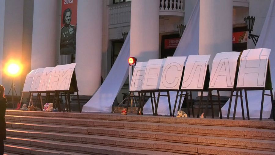 Беслан... Мы помним и скорбим