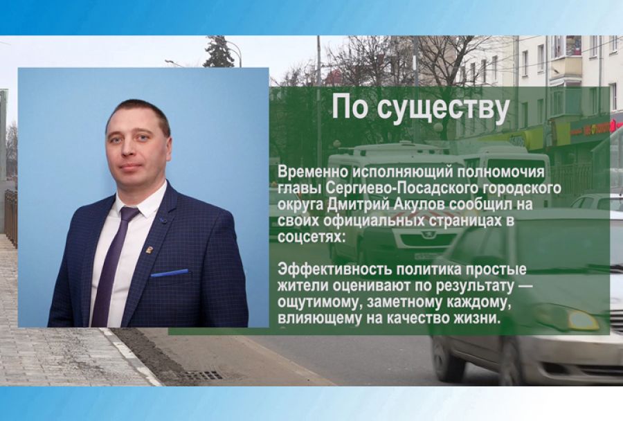 По существу. Дмитрий Акулов поздравил губернатора