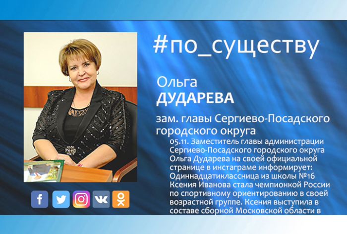 По существу. Ксения Иванова