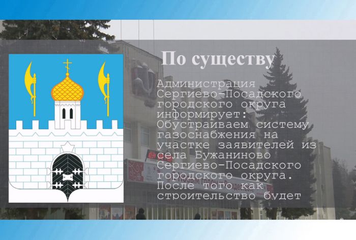 Скоро будет газ