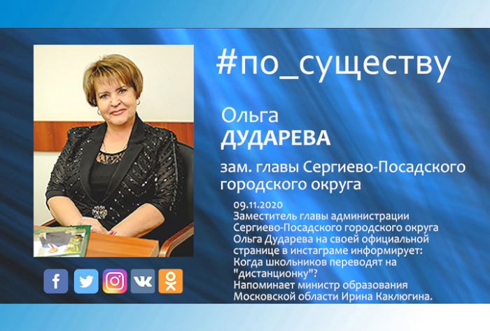 По существу. Когда школьников переводят на "дистанционку"?