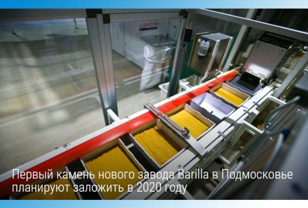 Barilla построит в Подмосковье мельничный комплекс