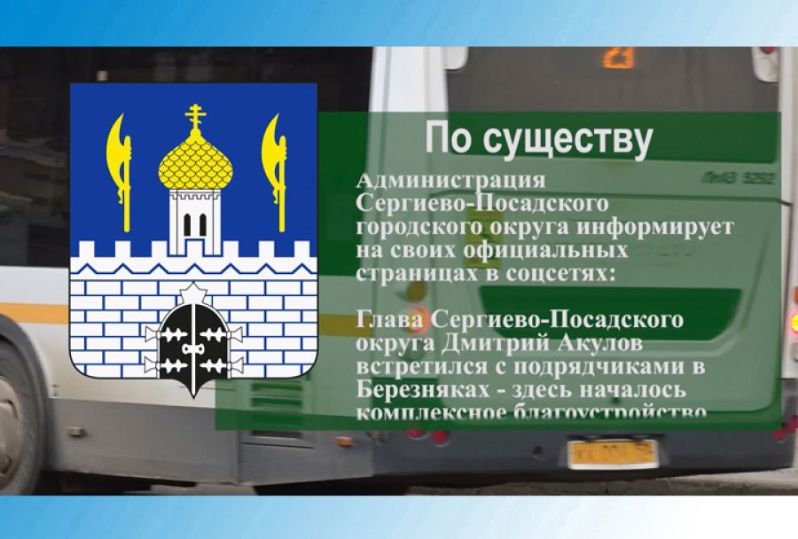 По существу. Благоустройство в Березняках
