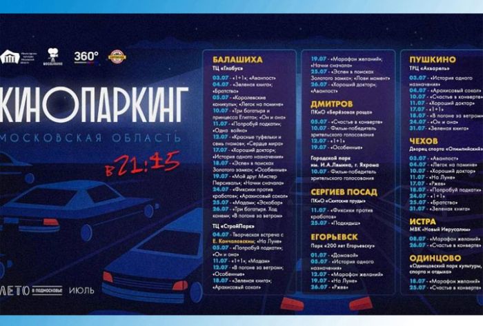 Фильм "Подкидыш" покажут в кинопаркинге на Скитских прудах 25 июля