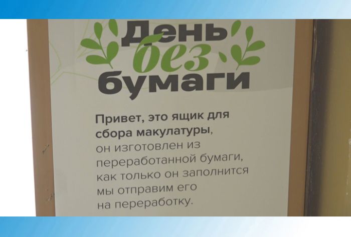 Сдай макулатуру - помоги детям