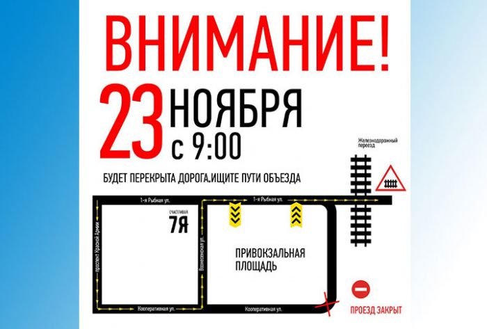 Внимание! Временное изменение схемы движения автотранспорта в районе железнодорожного вокзала!