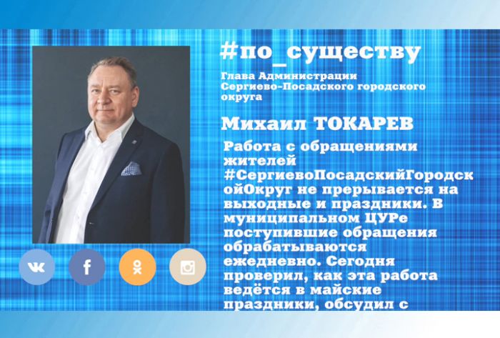 По существу. Михаил Токарев - о работе ЦУР