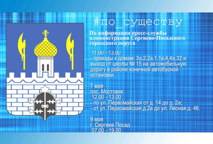 По существу. Движение транспорта в День Победы