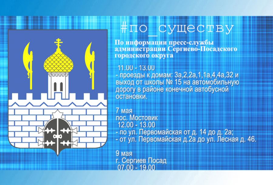 По существу. Движение транспорта в День Победы