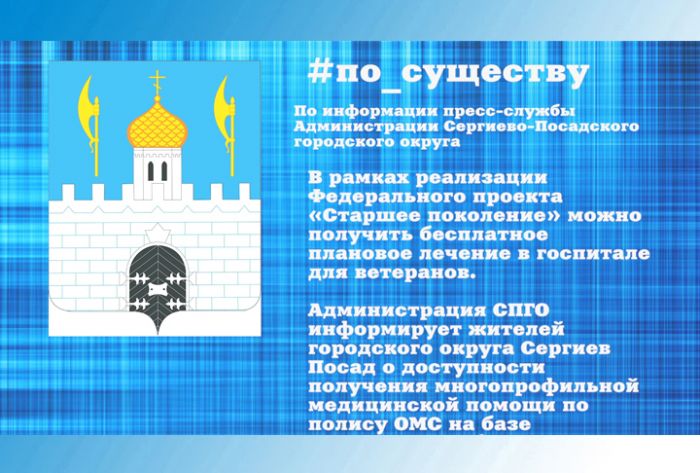 Бесплатное плановое лечение в госпитале для ветеранов