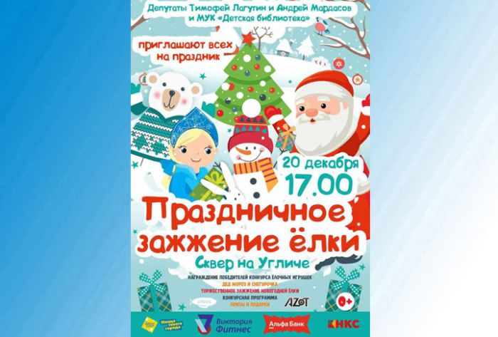 Сегодня зажгут огни на новогодней ёлке в сквере на Угличе