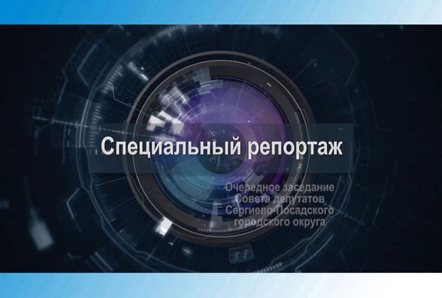 80 заседание Совета депутатов СПГО