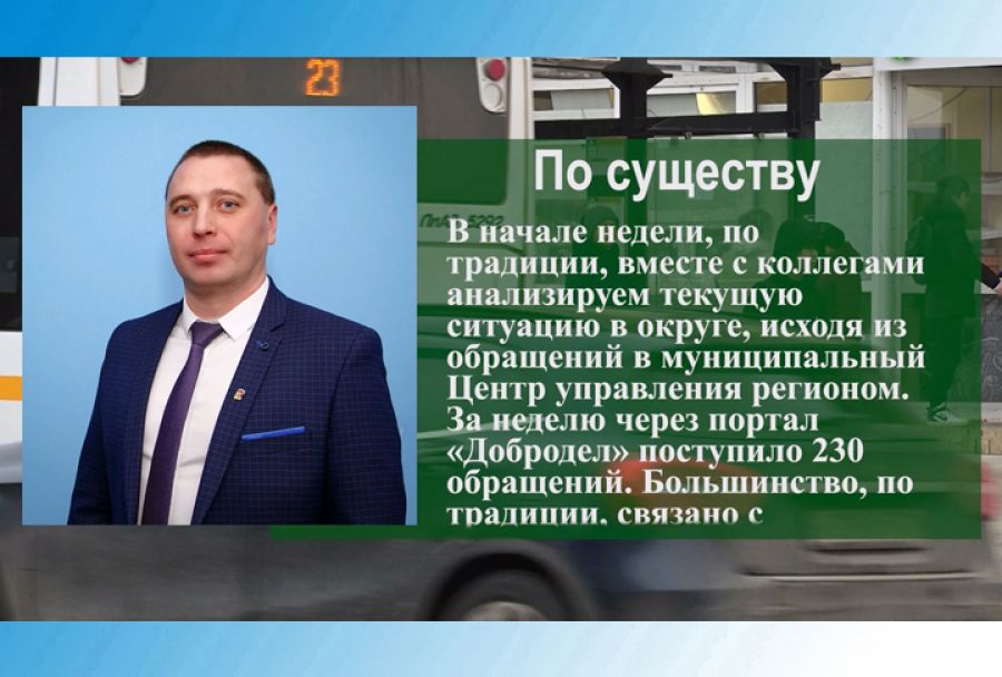 По существу. Анализ текущей ситуации в округе
