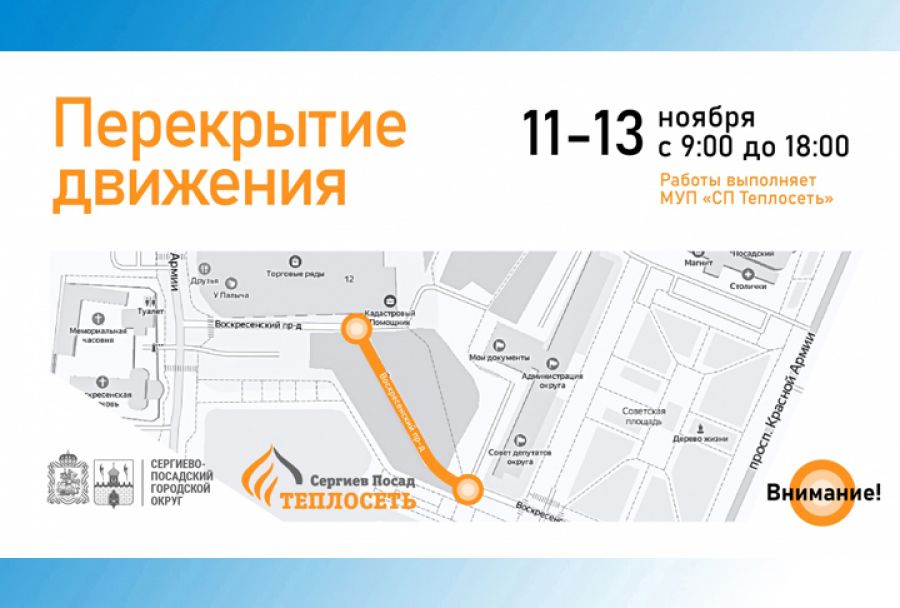 Воскресенский проезд перекроют для движения транспортных средств