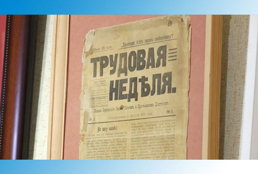 Газете "Вперёд" - 103 года